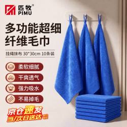 匹牧多功能细纤维吸水抹布擦车毛巾清洁挂绳毛巾30*30cm 10条