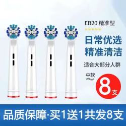 简尚恩 电动牙刷头 欧乐比 8支