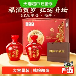 扳倒井 福坛 52%vol 浓香型白酒 750ml*2坛