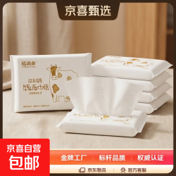 福满柔 乳霜纸5层云柔巾牛乳纸新生儿专用柔纸巾乳霜巾宝宝柔润纸面巾 乳霜牛乳纸 5层 20抽*1包