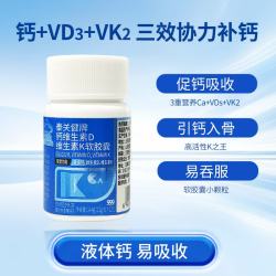 京喜 999 三九医药 泰关健牌钙维生素D维生素K软胶囊 1.2g/粒*12粒