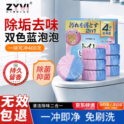 ZYVI 香氛洁厕块家用马桶清洁蓝泡泡除臭强力去污花香洁厕宝  200g 1盒