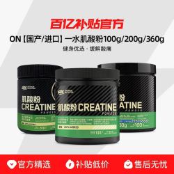 奥普帝蒙 绿标一水肌酸粉氮泵100g/200g/360g男女健身粉便携