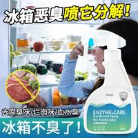 净迈嘉 冰箱断电腐臭味除臭剂停电去腐烂肉臭血水发臭喷雾臭肉消异味神器
