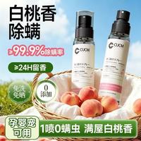 CUCM 除螨喷雾床上被套杀菌除异味去螨虫神器母婴可用免洗免晒学生宿舍