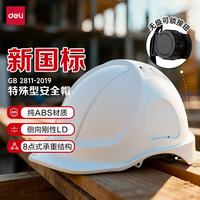 得力 安全帽 LQ634  白色透气1顶 白