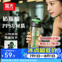 富光 塑料水杯子ppsu夏日吸管杯820ML大容量男女生运动便携随手杯 绿野黑洞母婴级PPSU
