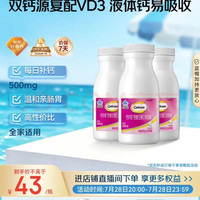 钙尔奇 液体钙270粒 钙片青少年成人补钙 碳酸钙柠檬酸钙维生素D软胶囊