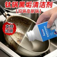 洁护雅 强力去除烧焦油渍 洁护雅钛锅具锅底黑垢清洁剂 一瓶装