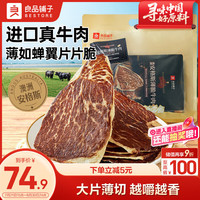 良品铺子 澳洲安格斯风干牛肉脆片125g 原味牛脆脆牛肉干牛排脆 休闲零食