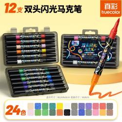 真彩 双头双色爆闪光软头马克笔 [双头]闪光马克笔-24色