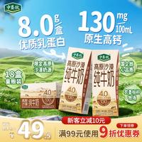 中垦牧 高原沙漠4.0g蛋白高钙纯牛奶整箱200ml*18盒京东自营