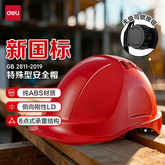 得力 安全帽 LQ634 纯ABS材质 红色透气1顶 红