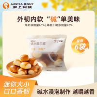 沪上阿姨 迷你碱水面包球 6袋 蛋糕糕点