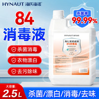 海氏海诺 84消毒液 家用商用消毒剂 2.5L