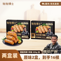 饱饱博士 山东黑猪肉爆汁烤肠 400g*2盒