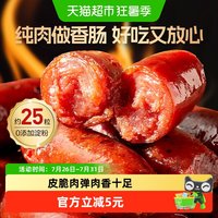 移动端、88VIP：良品铺子 迷你小香肠 炭烤味 猪肉类零食