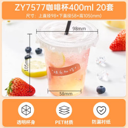 展艺 一次性咖啡杯子带盖塑料网红打包饮料外带商用自制奶茶冷饮杯