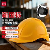 得力 安全帽 LQ634 纯ABS材质 黄色透气1顶 黄