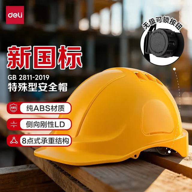 得力 安全帽 LQ634 纯ABS材质 黄色透气1顶 黄