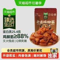88VIP：天猫超市 猫超臻选老卤鸡脚筋卤香味鸡爪零食 82g 袋装