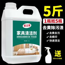 客立客 家具清洁剂 白色去黄神器 5斤大瓶
