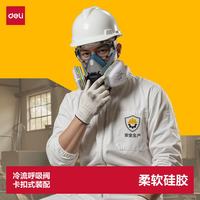 得力 防毒面具防护有机气体等多种气体 七件套LQ638 灰