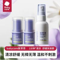 百亿补贴：babycare 紫草膏叮咬舒缓膏专用温和清凉不刺激户外便携