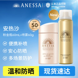 安耐晒 安热沙（Anessa）倍护防晒乳亲肤型喷雾套组（粉金瓶+喷雾组套）生日礼物京东自营