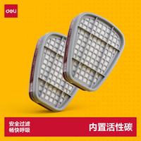 得力 滤毒盒防有机气体防有机蒸气化工喷漆专用 2个/包LQ639-1