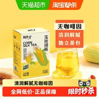 88VIP：徽隆堂 无咖啡因玉米须茶袋泡茶包 5gx20袋