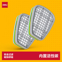 得力 滤毒盒 防毒面具配件有机气体化工喷漆专用 2个/包LQ639-