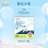 淘淘氧棉 天山白消毒级卫生巾(任选6件)天山白155mm护垫25片*1包