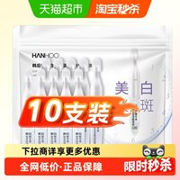 88VIP：韩后 美白祛斑次抛精华10支玻尿酸提亮肤色专利茶酵祛黄敏感肌适用