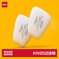 得力 过滤棉配合面具及滤毒盒滤棉盖同时使用N95滤棉 10片/盒LQ639-3