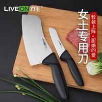 力王 女士切菜刀 切片刀水果刀 两件套 菜刀