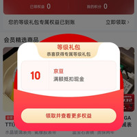 京东  布加迪手表 入会等级礼包 10