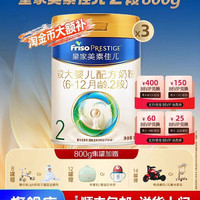 美素佳儿 皇家美素佳儿2段国产新国标