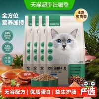 88VIP：网易严选 全价猫粮幼猫成猫无谷高蛋白41%均衡营养消化减负 1.8kg*4袋