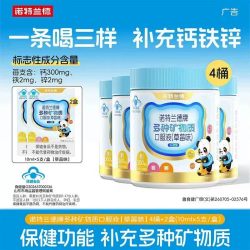 诺特兰德 儿童钙铁锌口服液补钙铁锌柠檬酸钙非口溶液非赖氨酸钙片