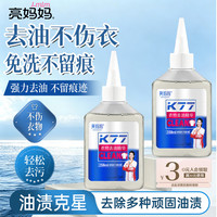 亮妈妈 衣物去油王258ml去油污渍神器衣服去除顽固污渍油迹油渍清洁剂