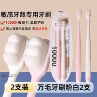 88VIP：乐齿 特软毛牙刷2支万毛成人孕妇月子牙刷清洁口腔不伤牙龈绵密软毛