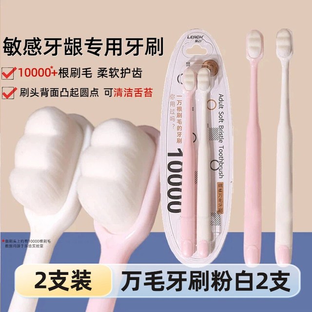 88VIP：乐齿 特软毛牙刷2支万毛成人孕妇月子牙刷清洁口腔不伤牙龈绵密软毛