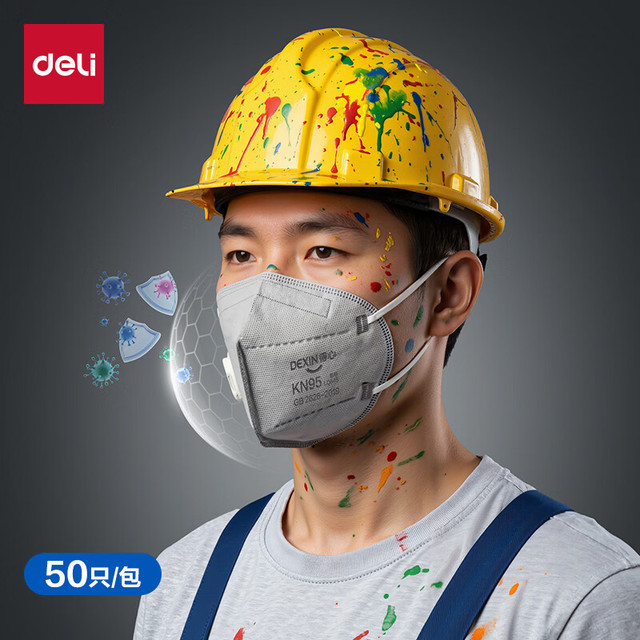 得力 活性炭口罩 50只KN95 独立包装 LQ645