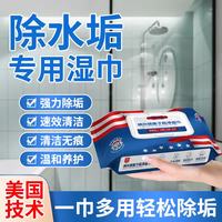 DR.TERNYE浴室清洁湿巾80抽除水垢湿巾擦玻璃清洁卫生间淋浴房水渍玻璃去污