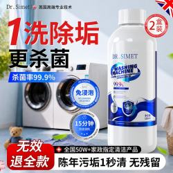 DR.SIMET洗衣机清洁除菌液1100ml杀菌去污消毒全自动滚筒深度剂强力除垢