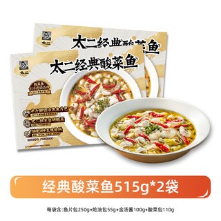 太二 经典金汤酸菜鱼预制菜 515g