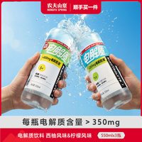农夫山泉 电解质饮料 柠檬风味550ml*1瓶+西柚风味550ml*2瓶 尝鲜装