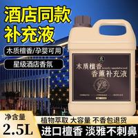 家可美 jiakemei）香薰补充液大瓶室内酒店民宿专用空气清新剂卫生间厕所除臭香水 2500ml 1瓶