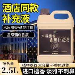 家可美 jiakemei）香薰补充液大瓶室内酒店民宿专用空气清新剂卫生间厕所除臭香水 2500ml 1瓶